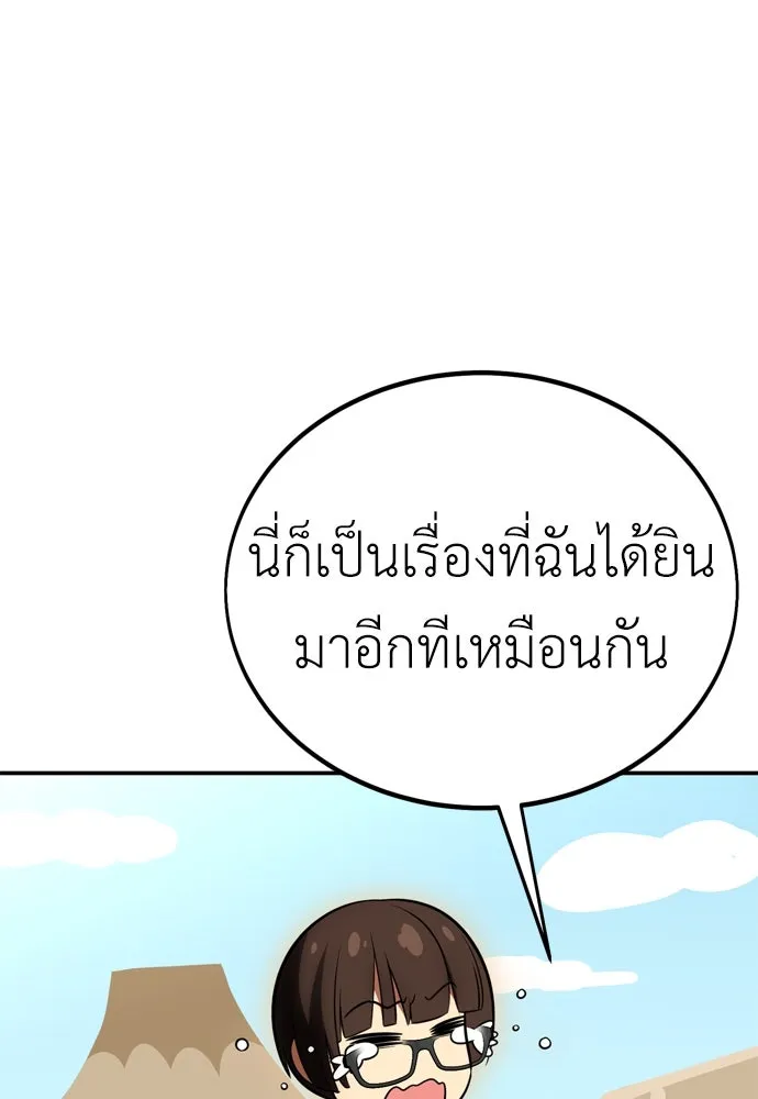 ไอ้เพลเยอร์นั่น ฉันฆ่ามันเอง ตอนที่ 39 รูปที่ 17