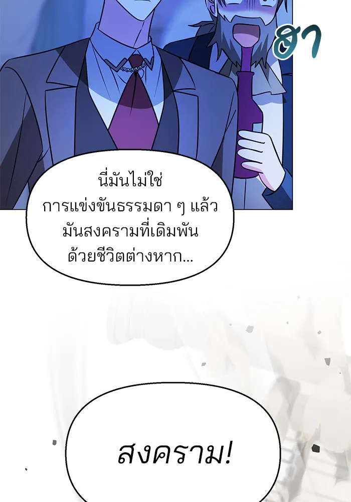อะคาเดมีนี้เห็นทีจะเจ๊ง ตอนที่ 77 รูปที่ 5