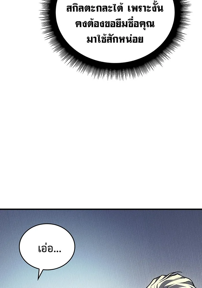 เกิดใหม่พร้อมพลังแห่งราชัน ตอนที่ 93 รูปที่ 20