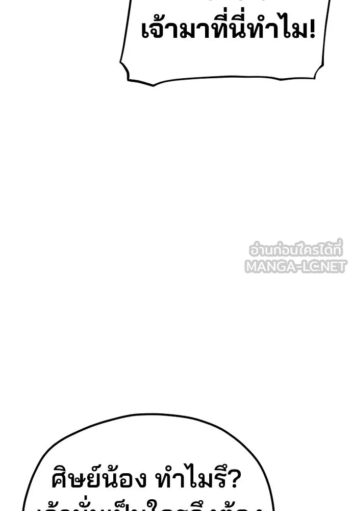 เส้นทางสู่เทพมาร ตอนที่ 33 รูปที่ 75