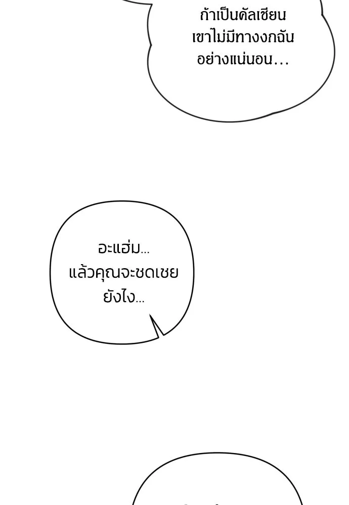 ฉันจะจีบท่านดยุกแดนเหนือ ตอนที่ 82 รูปที่ 65