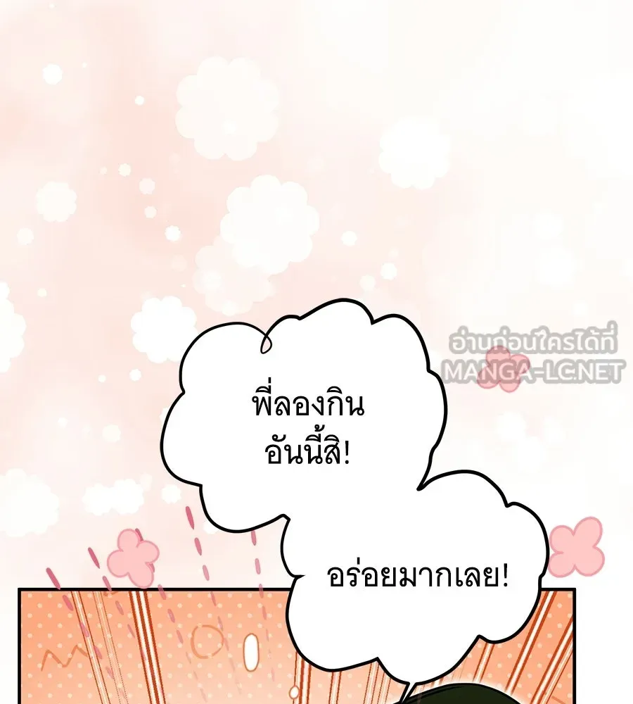 เปลี่ยนบทร้ายให้เป็นบทรัก ตอนที่ 80 รูปที่ 81