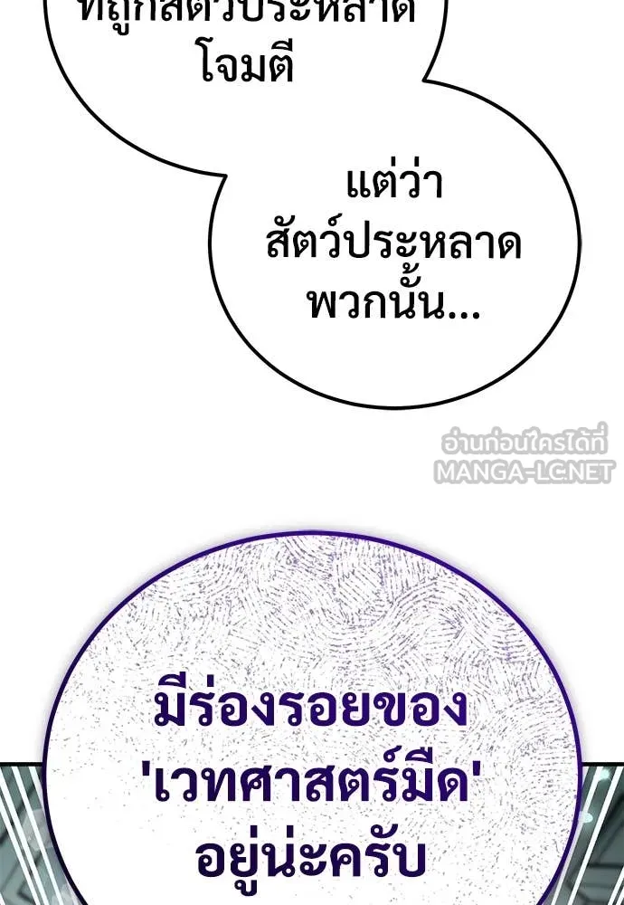 ผู้พิทักษ์เถื่อน ตอนที่ 28 รูปที่ 68