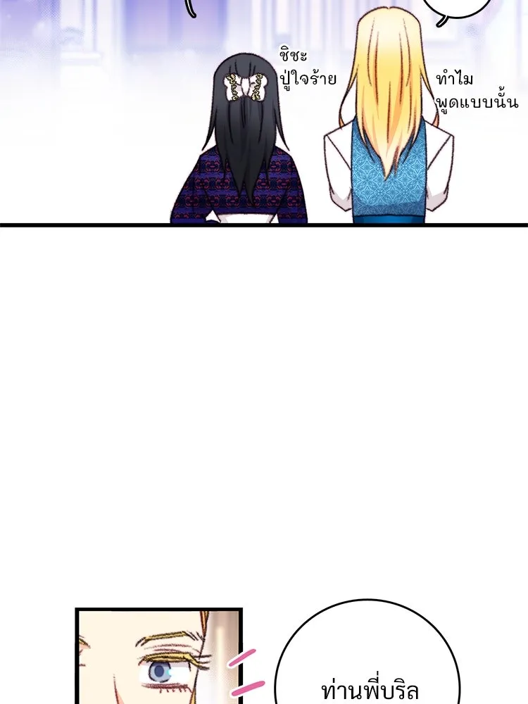 Bring the Love ตอนที่ 101 รูปที่ 28