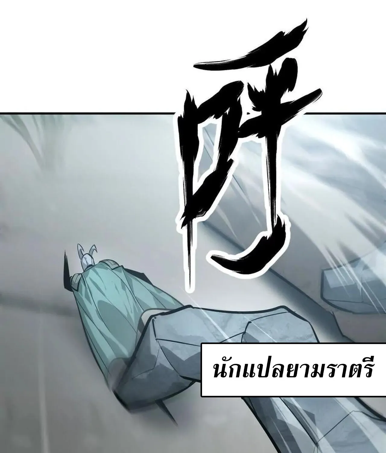 Unparalleled in the Online Gaming World ยอดคน ณ โลกออนไลน_ ตอนที่ ตอนที่ 43 รูปที่ 26