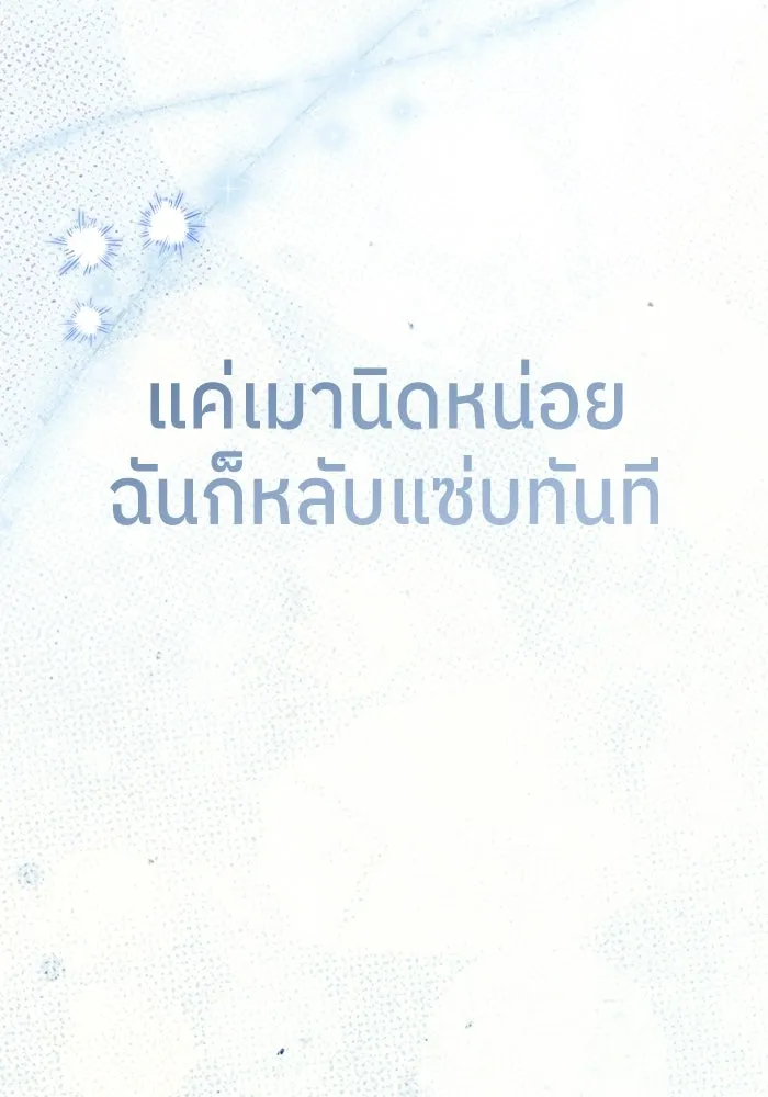 ย้อนเวลามาเป็นมักเน่ ตอนที่ 84 รูปที่ 137