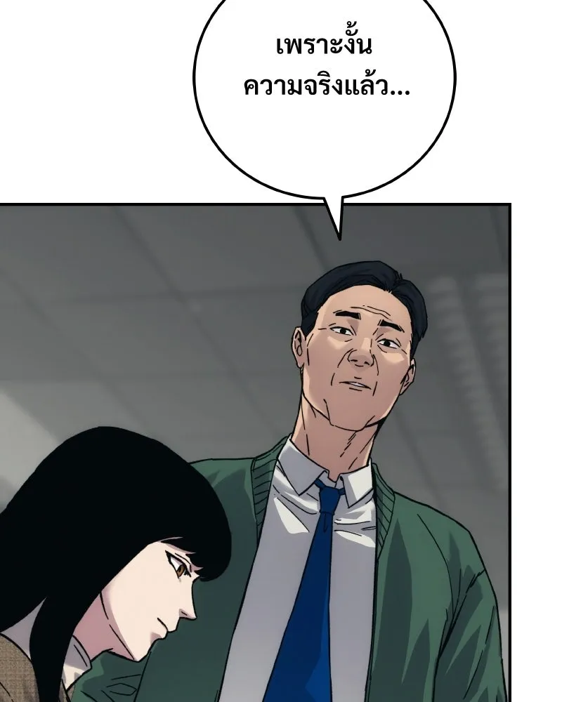 บอกมาค่าตัวเท่าไหร่ ตอนที่ 26 รูปที่ 142