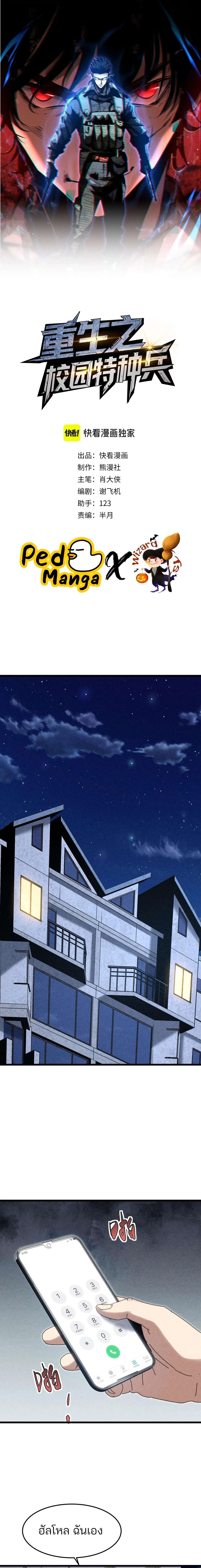 Rebirth of the Campus Special Forces Soldier เก_ดใหม_ของทหารหน_วยรบพ_เศษ ตอนที่ ตอนที่ 24 รูปที่ 1