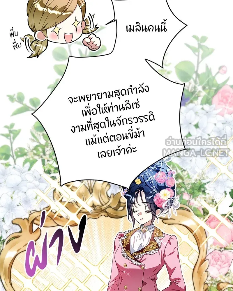 คนรักตายกลายเป็นทรราช ตอนที่ 14 รูปที่ 9