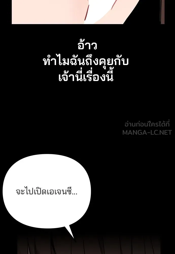 รักผิดแผน ตอนที่ 8 รูปที่ 102