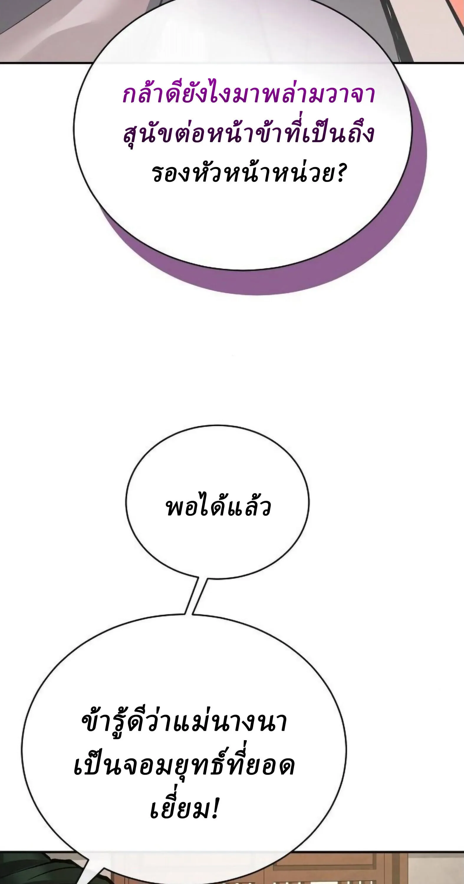 Reborn on the Demonic Cult Battlefield ยอดอ_จฉร_ยะผ_หวนค_น ตอนที่ ตอนที่ 25 รูปที่ 72