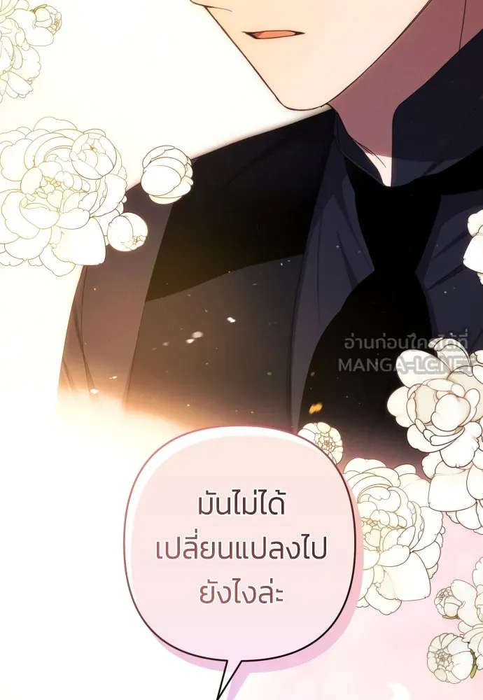 ฉันจะจีบท่านดยุกแดนเหนือ ตอนที่ 37 รูปที่ 27