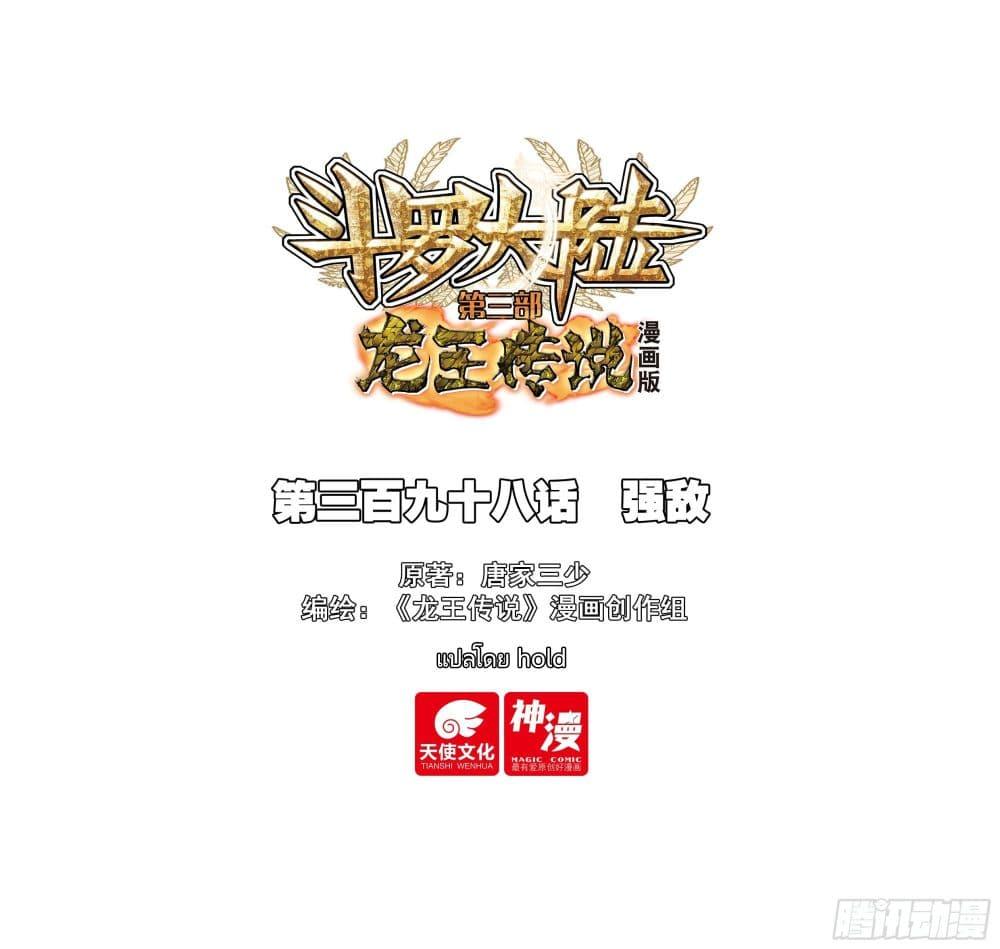 Manga-lc-com อ่านมังงะ อ่านการ์ตูน ออนไลน์ ฟรี Douluo Dalu 3 The Legend of the Dragon King ตอนที่ 1 2 3 4 5 6 7 8 9 10 11 12 13 14 ฟรี ไม่มีโฆษณา Manga-lc - อ่าน มังงะ อ่าน การ์ตูน ออนไลน์ อ่านมังงะ ฟรี