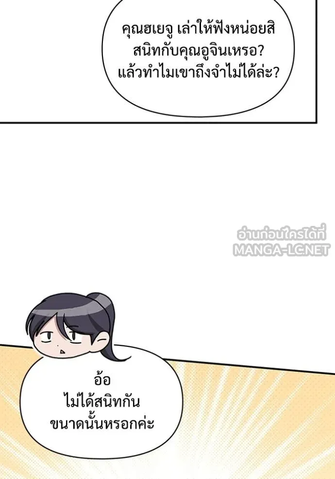 ฉันเนี่ยนะ ตอนที่ 35 รูปที่ 59