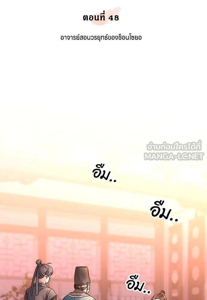 ข้าเนี่ยนะเป็นพระสนม ตอนที่ 48 อาจารย์สอนวรยุทธ์ของช็อนโซยอ รูปที่ 39