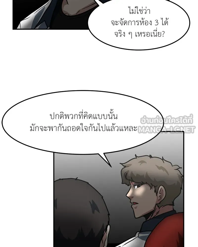 โรงเรียนสัตว์กินเนื้อ ตอนที่ 60 รูปที่ 3