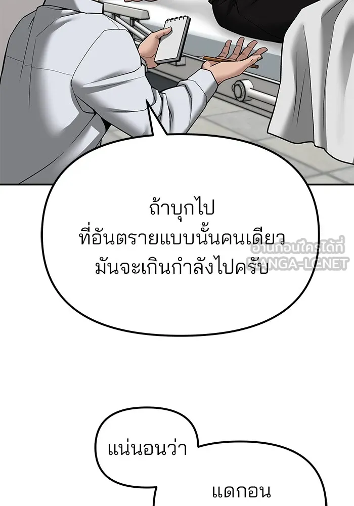 เลวฟาดเลว ตอนที่ 80 รูปที่ 81