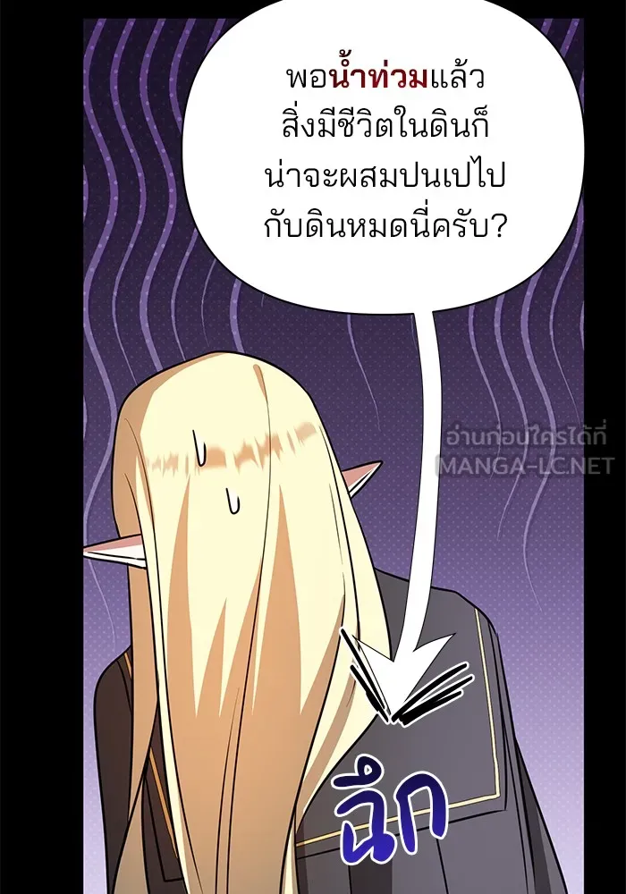 อะคาเดมีนี้เห็นทีจะเจ๊ง ตอนที่ 36 รูปที่ 99