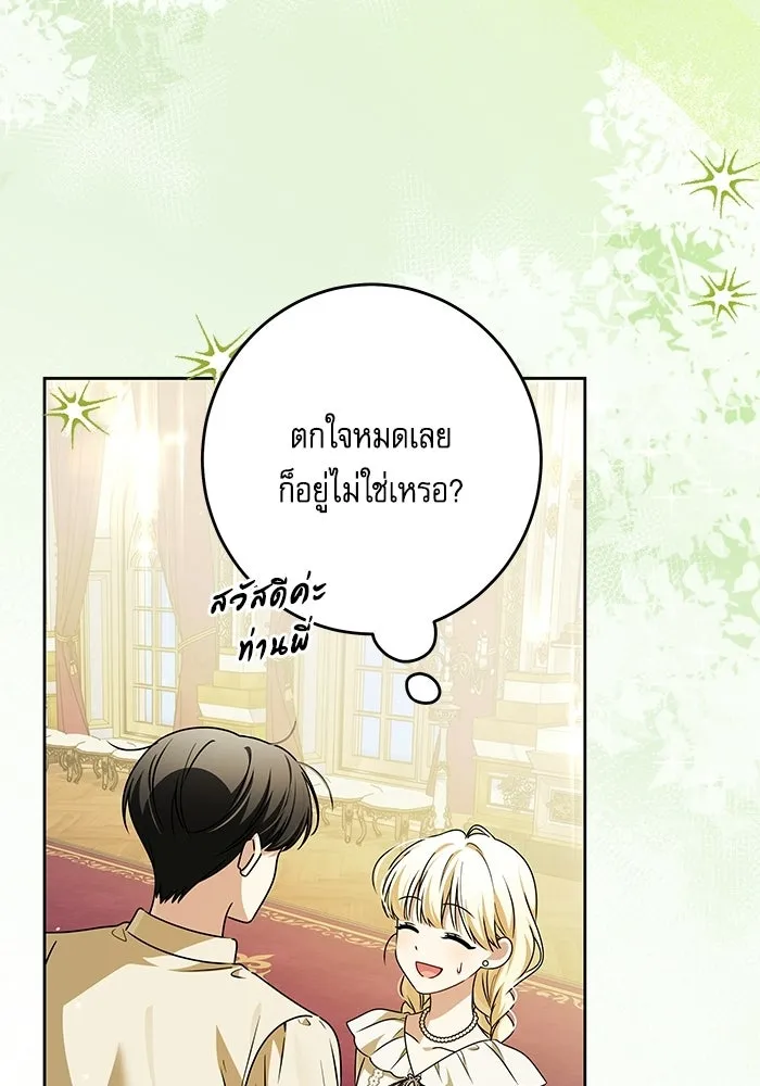 ครอบครัวตัวร้ายปล่อยฉันไปเถอะ ตอนที่ 73 รูปที่ 16