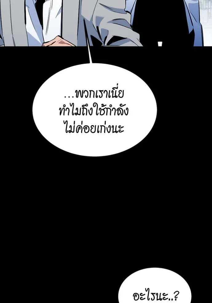 แยกร่างล่าอัตโนมัติ ตอนที่ 117 รูปที่ 100