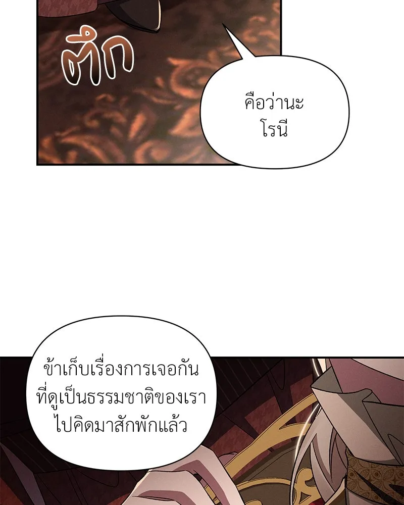 โอ้ ศัตรูที่รัก ตอนที่ 91 รูปที่ 50