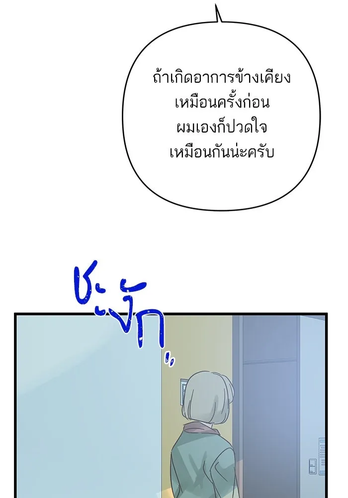 ฉันมันร้าย หรือเพราะโลกไม่น่ารัก ตอนที่ 174 รูปที่ 62