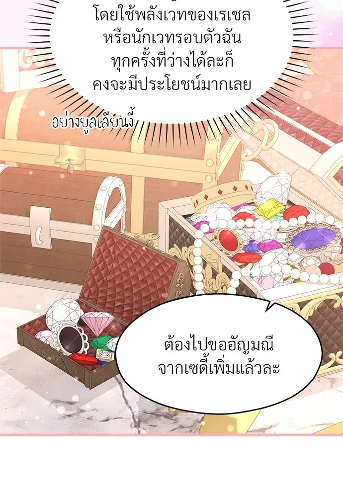 จักรพรรดิคลั่งรักที่เด็กกว่าฉันพันปี ตอนที่ 38 รูปที่ 56