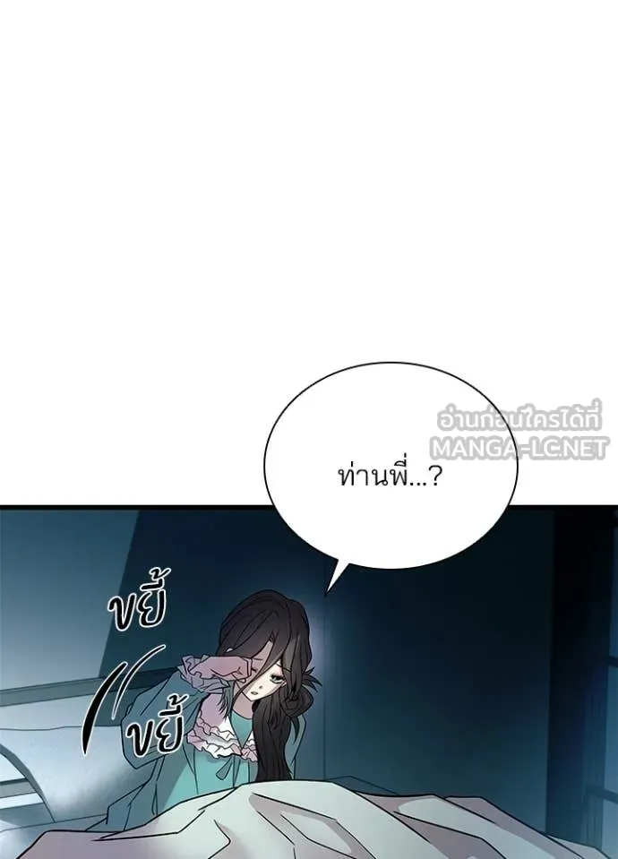 Villain to kill ตอนที่ 224 รูปที่ 131