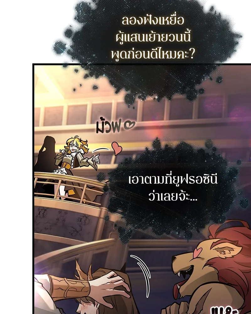 Omniscient Reader อ่านชะตาวันสิ้นโลก ตอนที่ 45 สมาคมนักชิม (4) รูปที่ 17