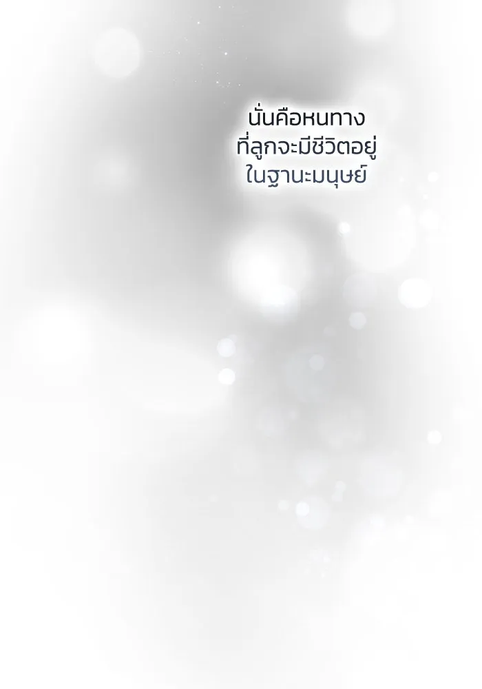 ฟิลเลียโรเซ่กับคำทำนายแห่งมงกุฎหนาม ตอนที่ 147 รูปที่ 49