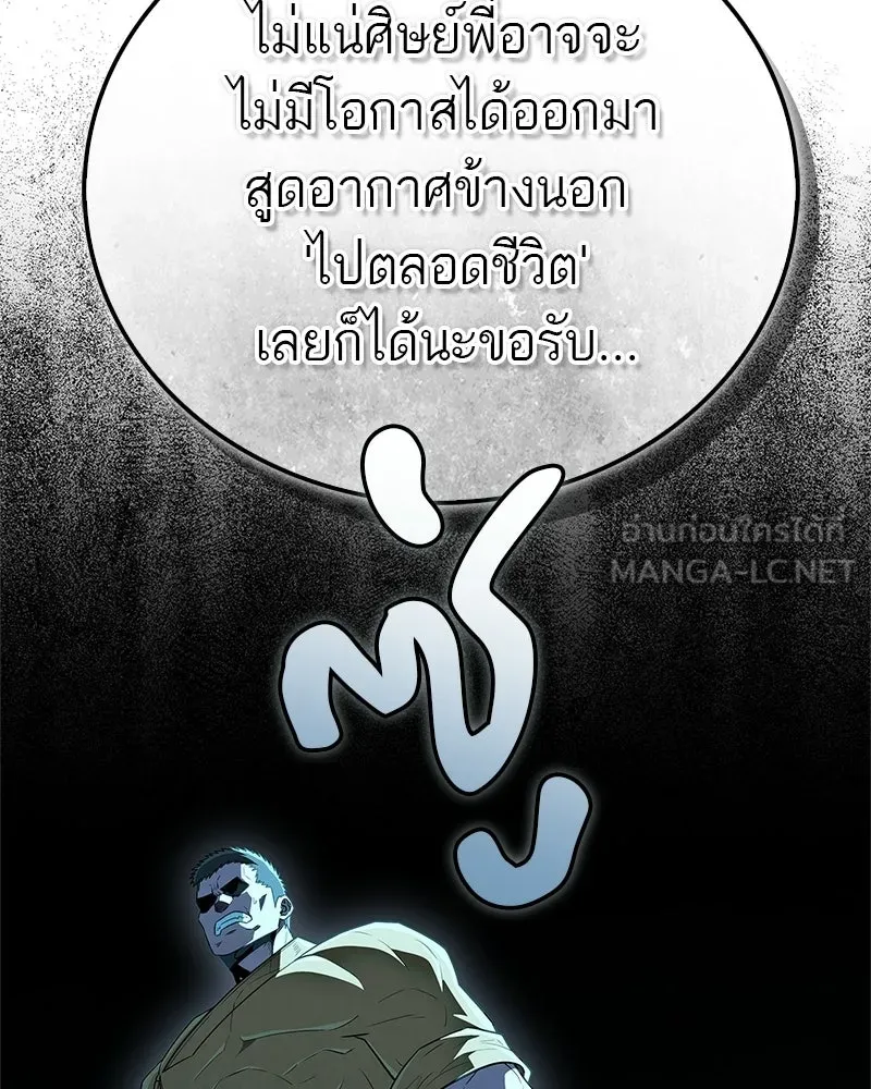 สุดยอดเทรนเนอร์แห่งยุทธภพ ตอนที่ 78 หลบหนี รูปที่ 102