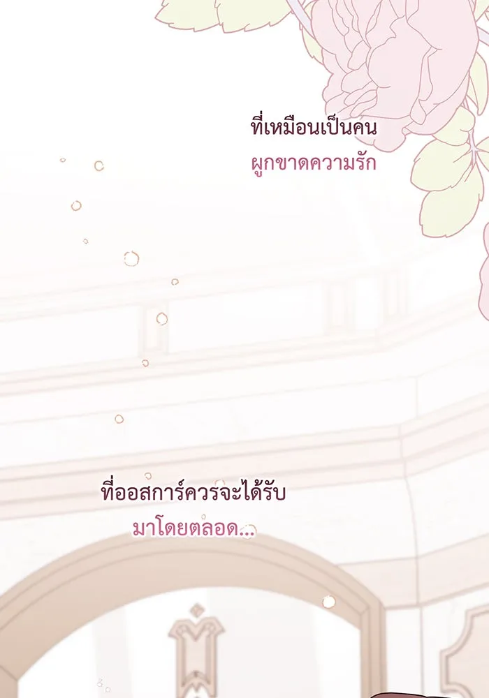 หนูน้อยทรราช ตอนที่ 131 (จบซีซัน 2) รูปที่ 32