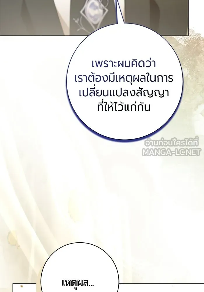 แด่ดยุกผู้สมบูรณ์แบบ ตอนที่ 10 รูปที่ 87