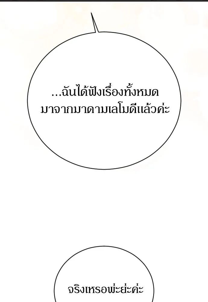 หมาป่าคู่เคียงบัลลังก์ ตอนที่ 19 รูปที่ 11