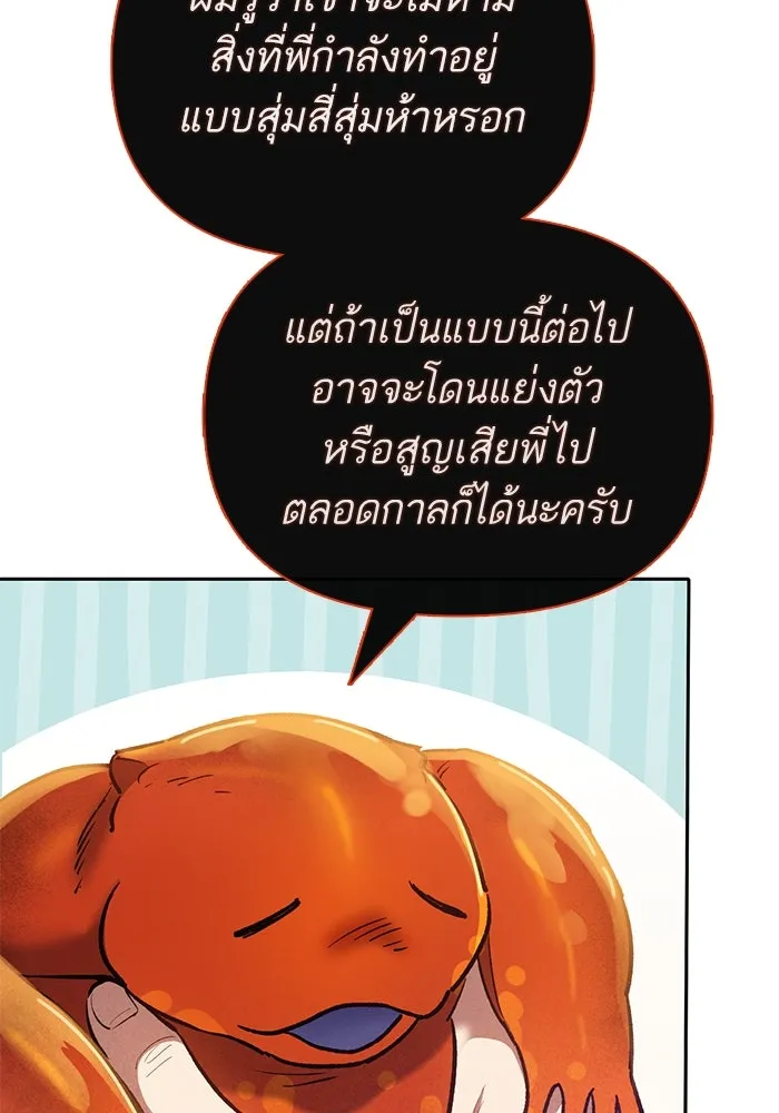 My S-Class Hunters ตอนที่ 119 อิริน (2) รูปที่ 17