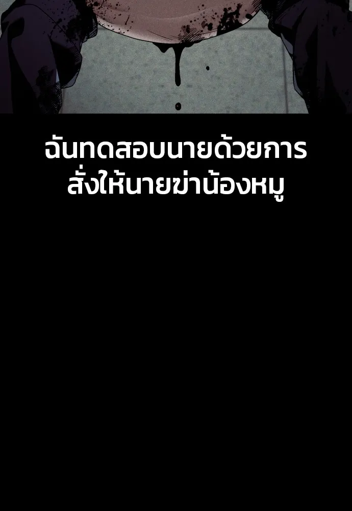 สนิมเชือดเลือดสาด ตอนที่ 1 รูปที่ 262