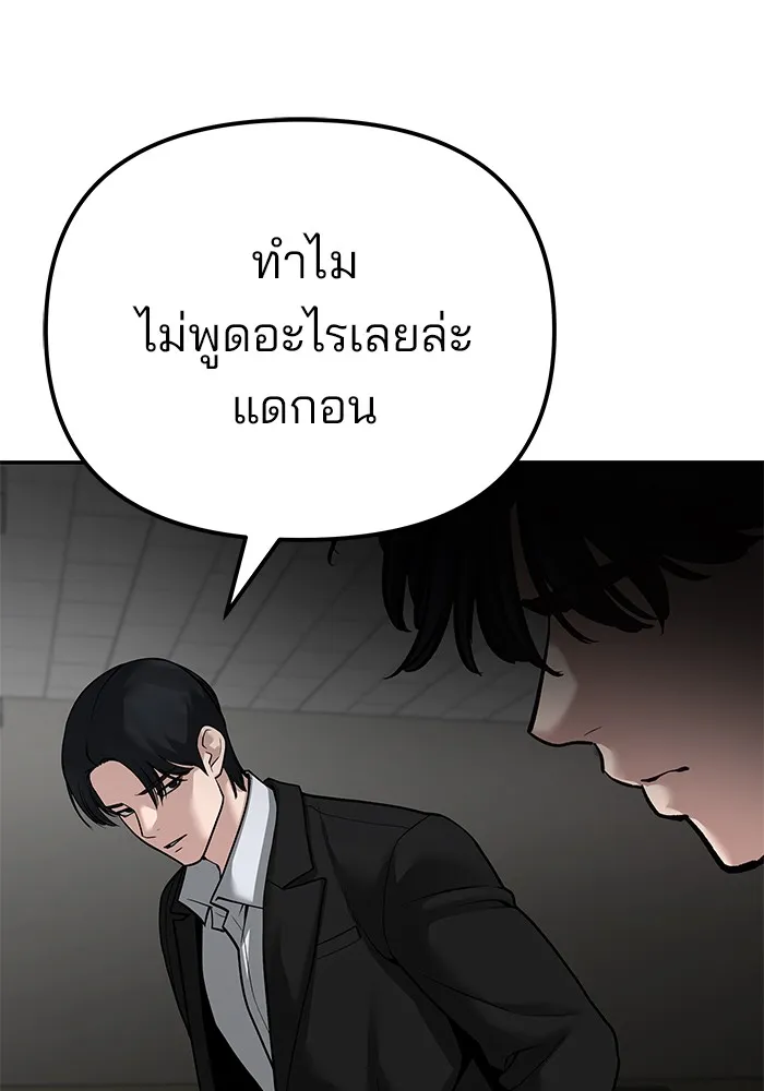 เลวฟาดเลว ตอนที่ 84 รูปที่ 73