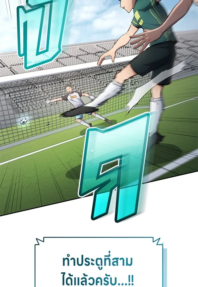 นักเตะแข้งสวรรค์ ตอนที่ 56 รูปที่ 82