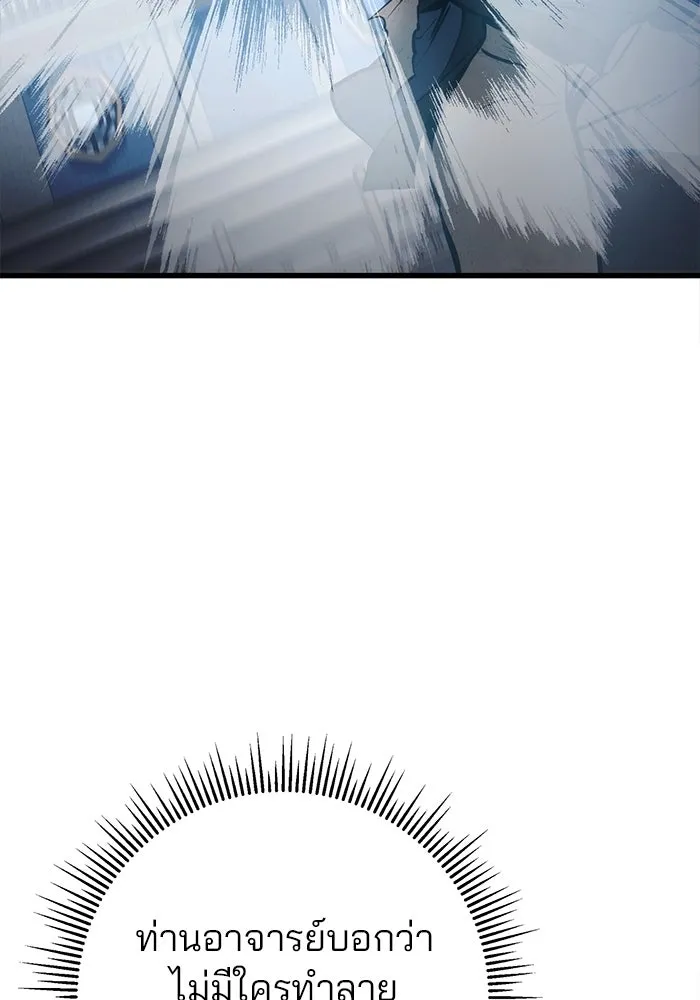 ดาบแห่งจักรพรรดิ ตอนที่ 59 รูปที่ 140