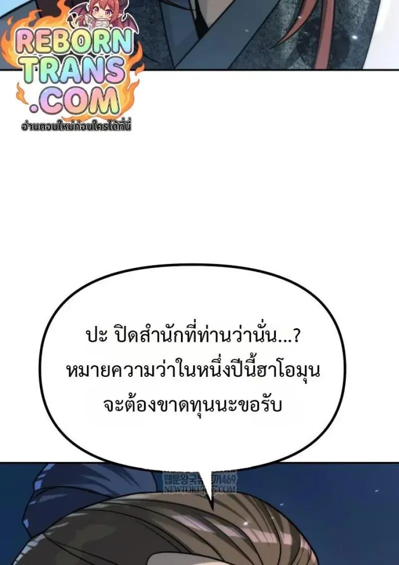 Chronicles of the Demon Faction ตำนานการเก_ดใหม_ในล_ทธ_มาร ตอนที่ ตอนที่ 155 รูปที่ 116