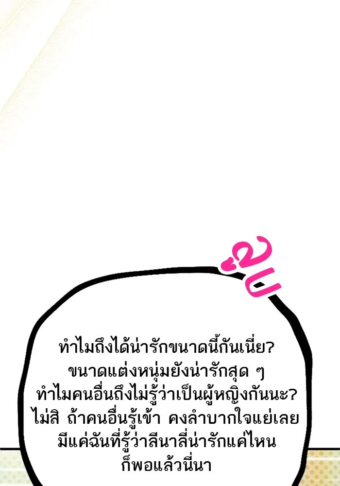 คุณหนูย้อนเวลามาเป็นอัศวิน ตอนที่ 75 รูปที่ 10