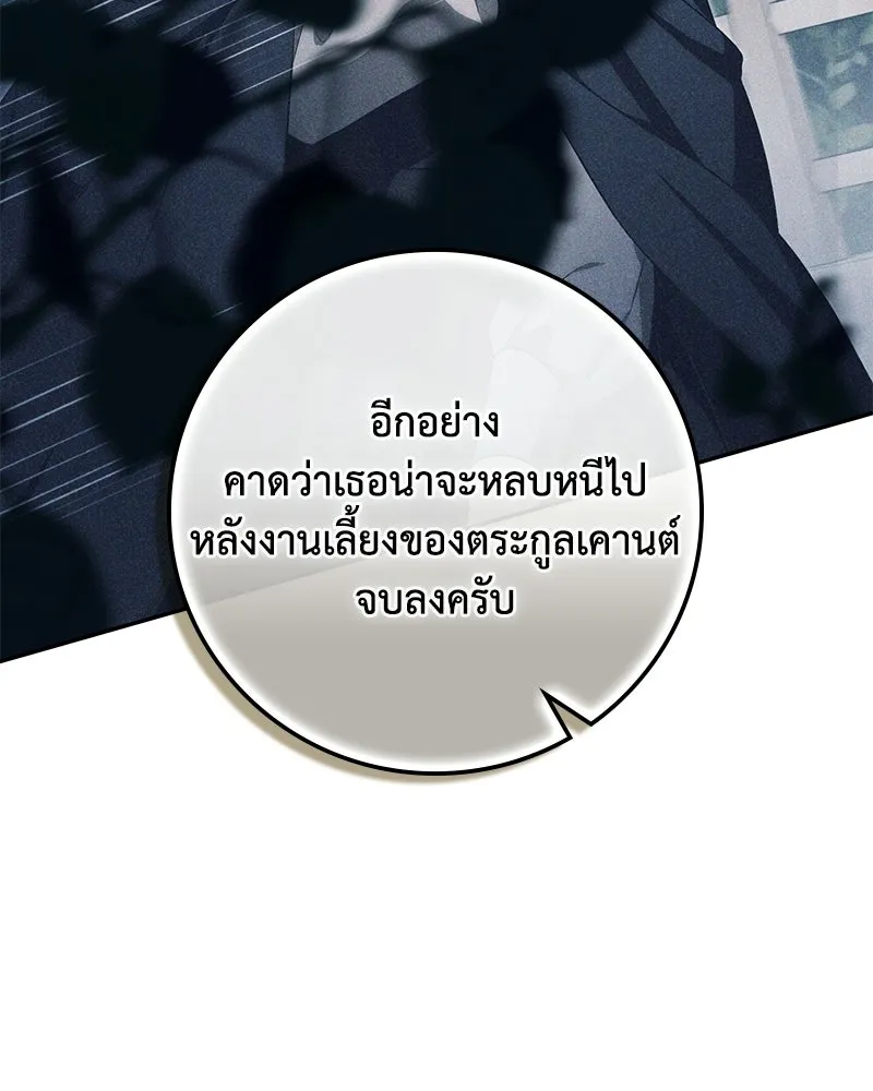 ดัชเชสเชลย ตอนที่ 48 รูปที่ 121