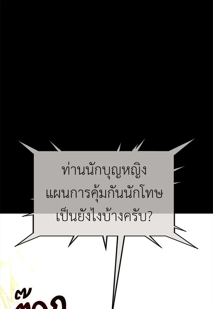 ไอ้เพลเยอร์นั่น ฉันฆ่ามันเอง ตอนที่ 107 รูปที่ 2