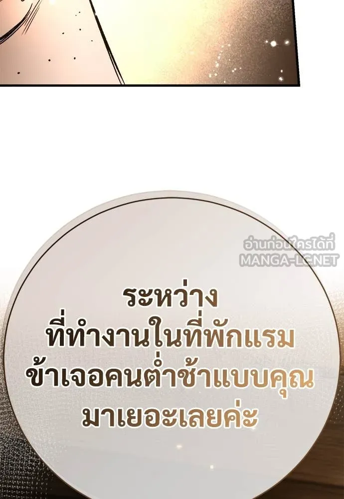 ผู้พิทักษ์เถื่อน ตอนที่ 16 รูปที่ 122