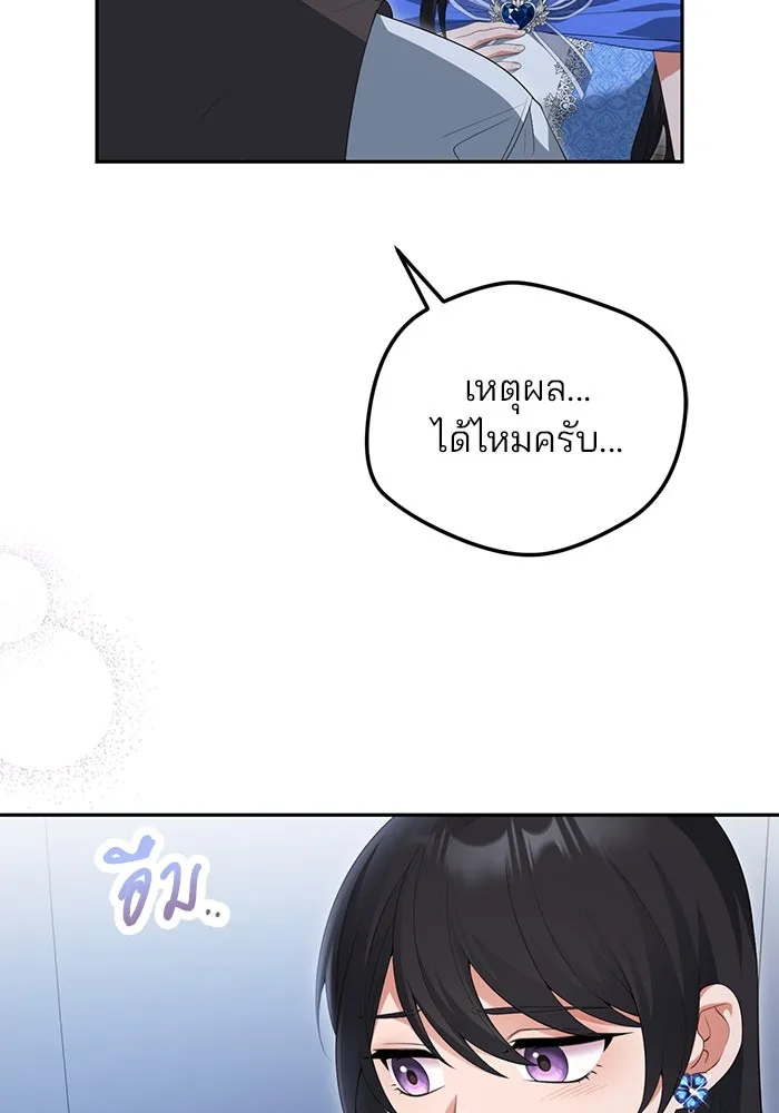 แผนหย่าสามีทรราช ตอนที่ 67 รูปที่ 17