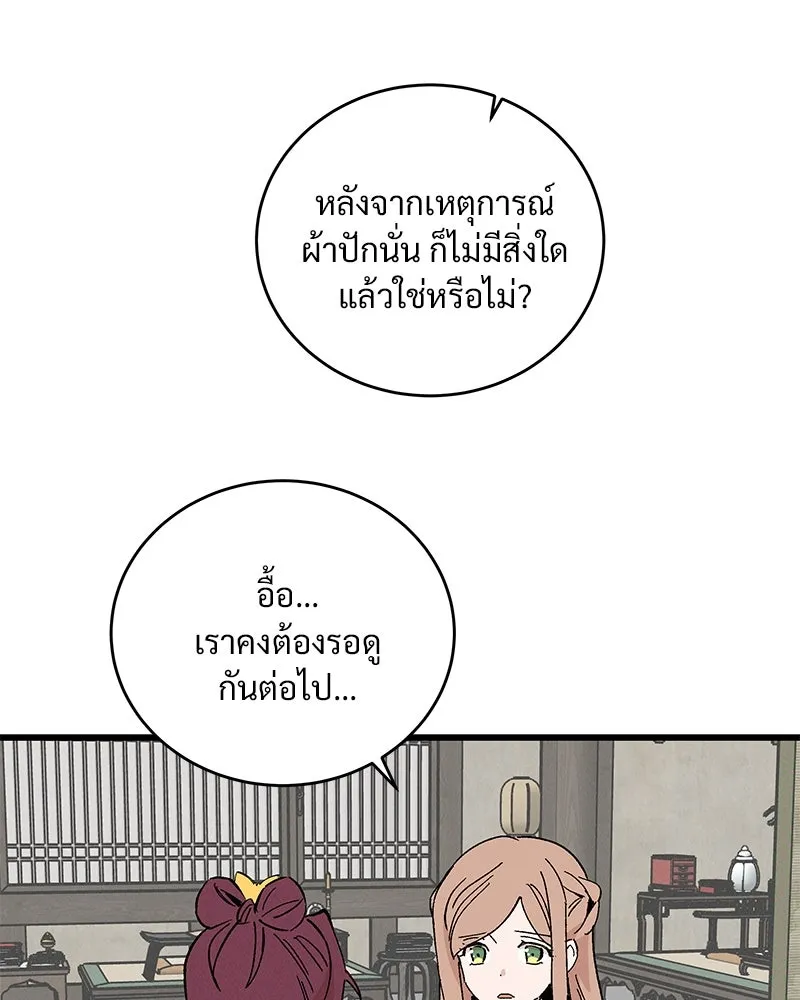 ข้าต้องไม่ใช่พระชายา ตอนที่ 55 รูปที่ 29