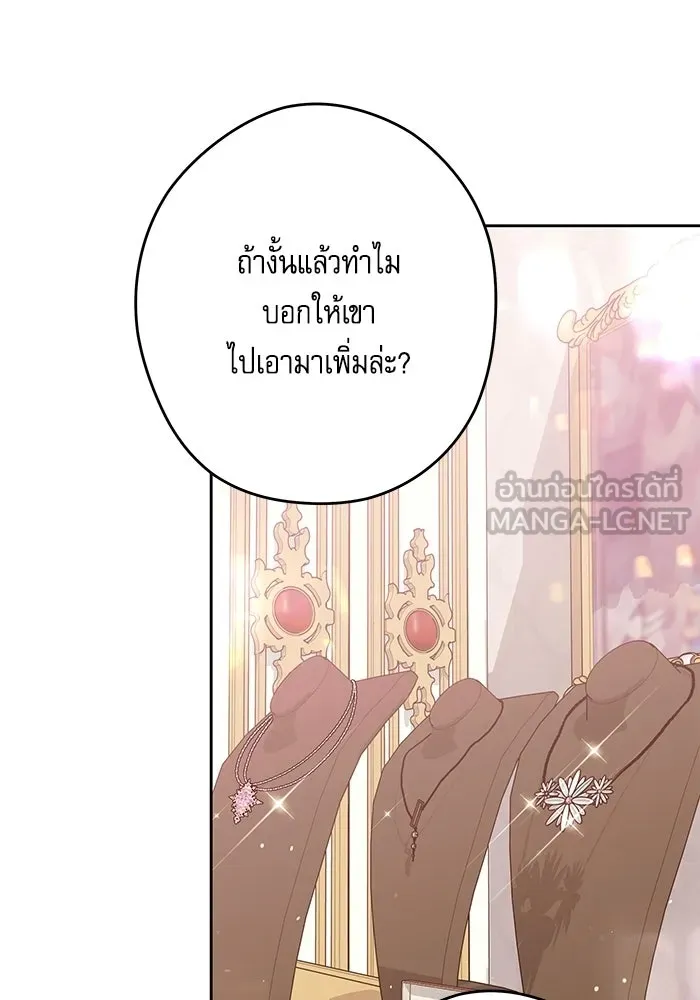 ครอบครัวตัวร้ายปล่อยฉันไปเถอะ ตอนที่ 74 รูปที่ 39