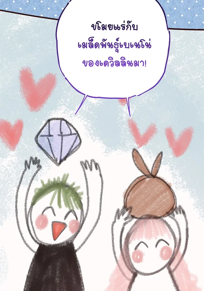 หนูน้อยทรราช ตอนที่ 108 รูปที่ 119