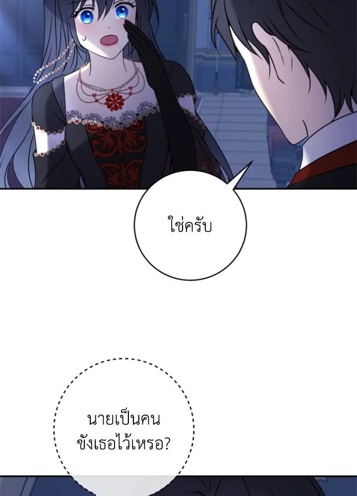 ตัวร้ายอย่างฉันขออยู่อย่างสงบ ตอนที่ 10 รูปที่ 91