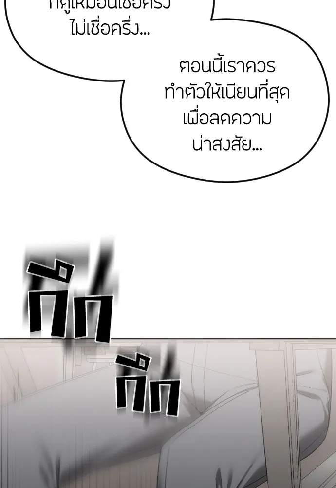 วิธีหนีตายจากนิยายโรคจิต ตอนที่ 54 รูปที่ 110